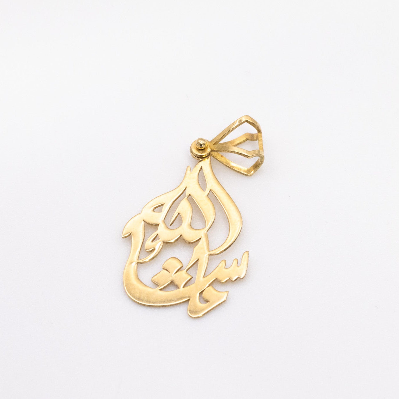 18K Sobhan Allah